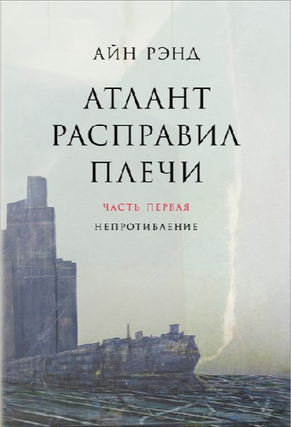 атлант книга.jpg